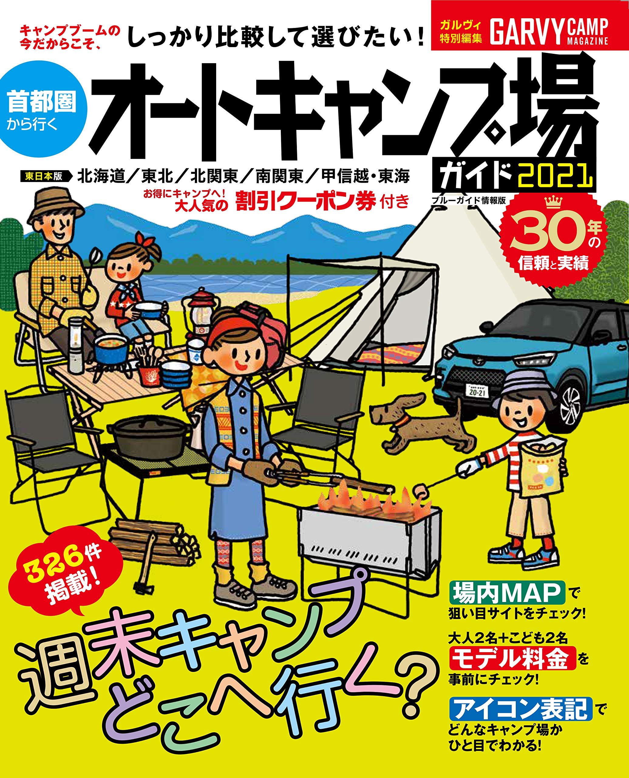 ガルヴィオートキャンプ場ガイドに掲載して頂きました!