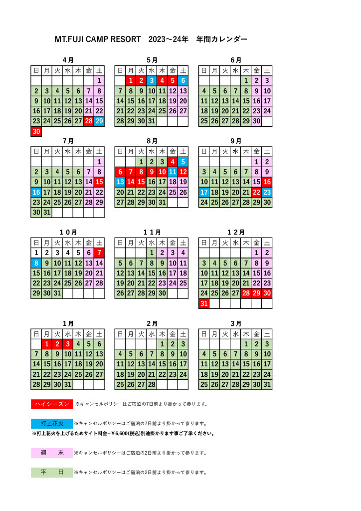 【更新】2023年　カレンダー